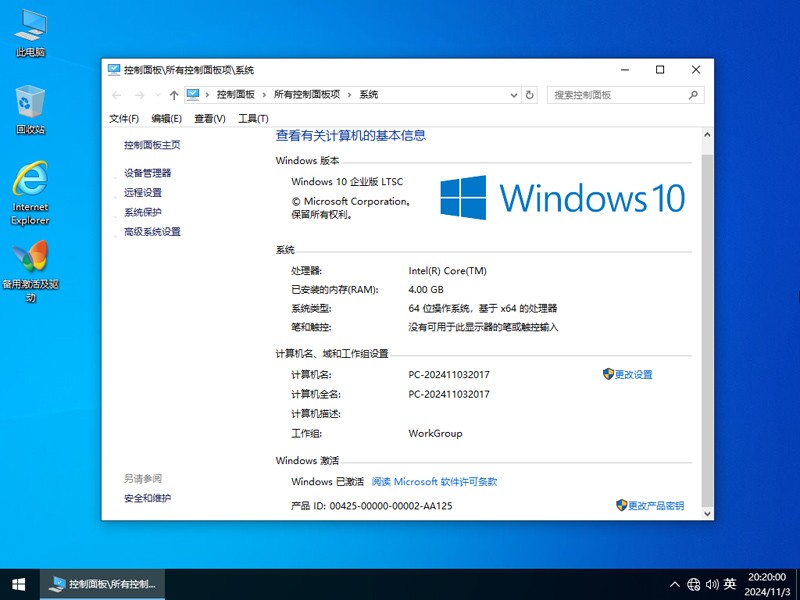 千千纯净 Ghost Win10 LTSC 企业版 2024.11