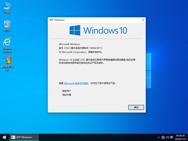 千千纯净 Ghost Win10 LTSC 企业版 2024.11