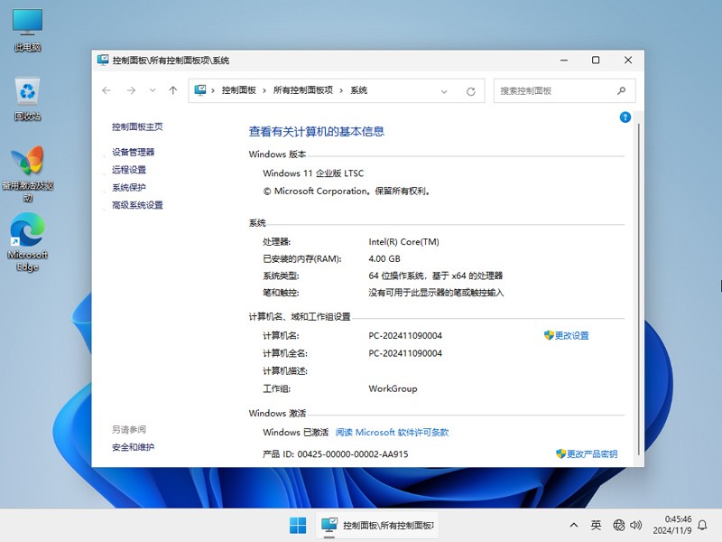 千千纯净 Ghost Win11 LTSC 企业版 2024.11