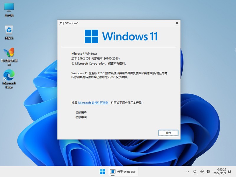 千千纯净 Ghost Win11 LTSC 企业版 2024.11