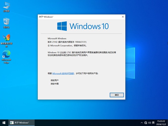 千千纯净 Ghost Win10 LTSC 企业版 2024.12