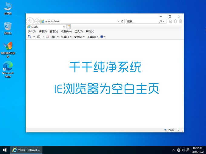 千千纯净 Ghost Win10 LTSC 企业版 2024.12