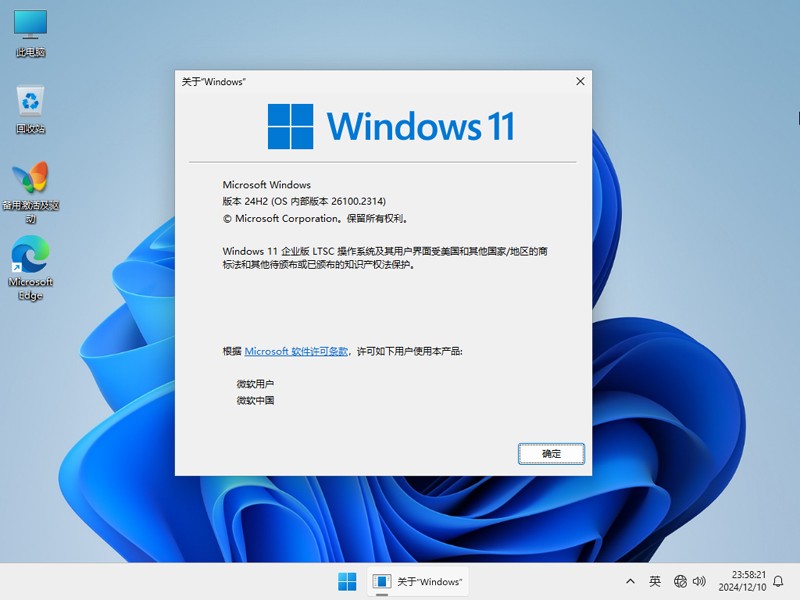 千千纯净 Ghost Win11 LTSC 企业版 2024.12