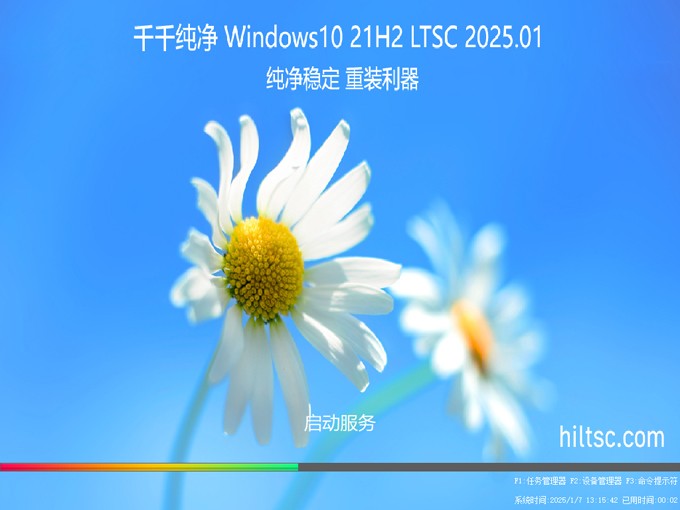 千千纯净 Windows10 21H2 LTSC 2025.01