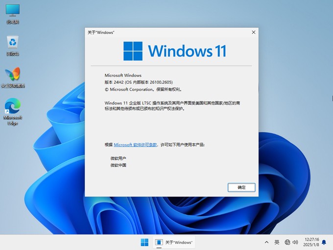 千千纯净 Windows11 24H2 LTSC 2025.01