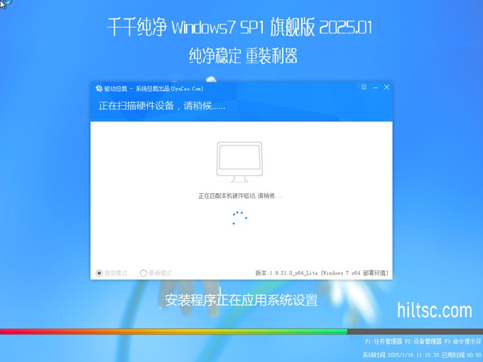 千千纯净 Windows7 SP1 旗舰版 2025.01