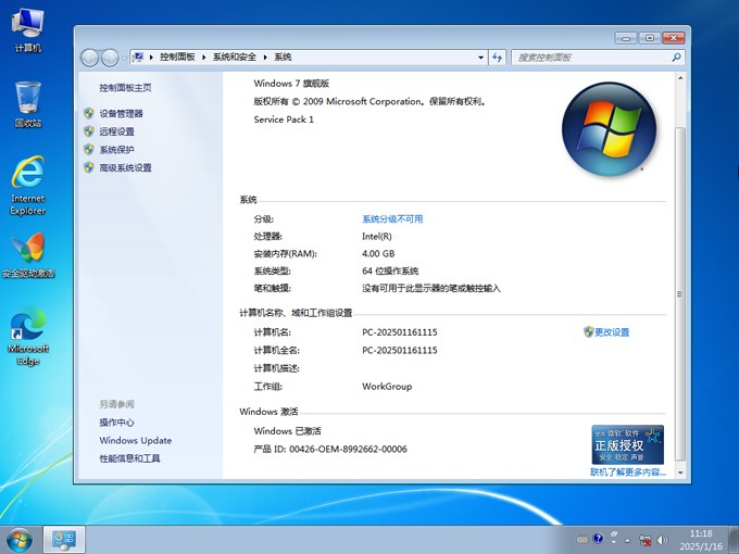 千千纯净 Windows7 SP1 旗舰版 2025.01